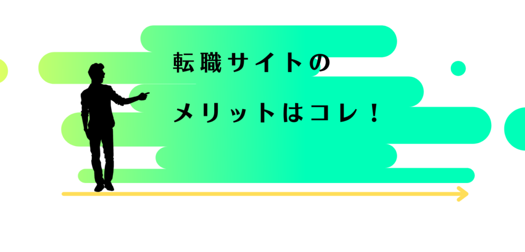 転職サイトのメリットを解説する男性アドバイザー